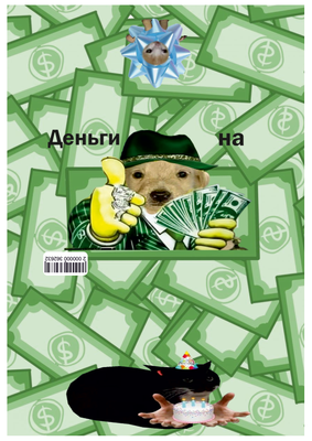 Конверт для денег №12